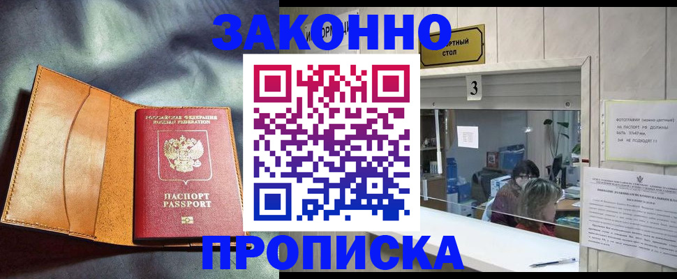 прописка законно в Алапаевске